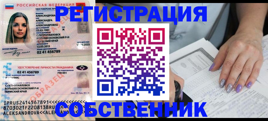временная регистрация собственник в Сухом Логе