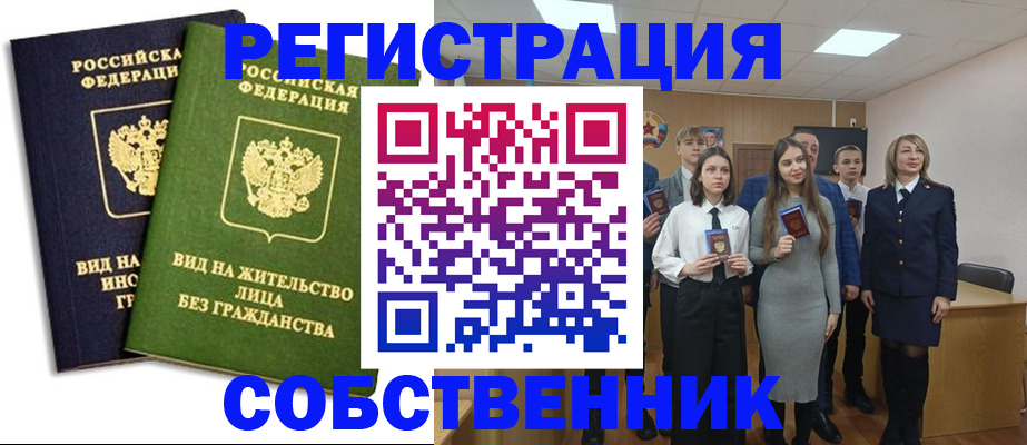 временная регистрация для школы в Сухом Логе