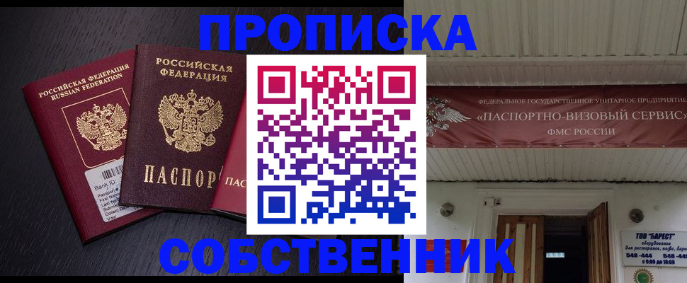 купить прописку в Сухом Логе