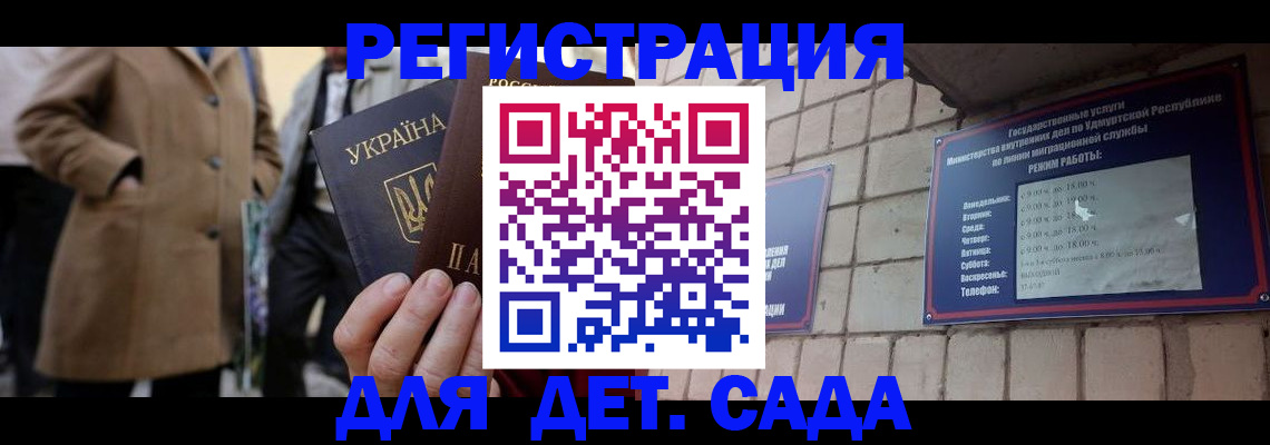 регистрация для дет. сада в Сухом Логе